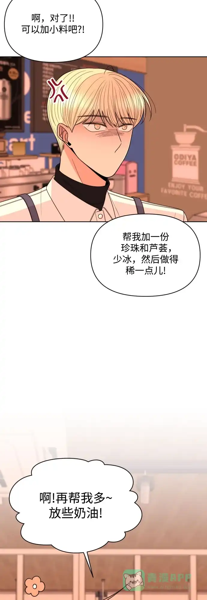 《请现身吧！》[第24话] 哥哥♡ 第8页