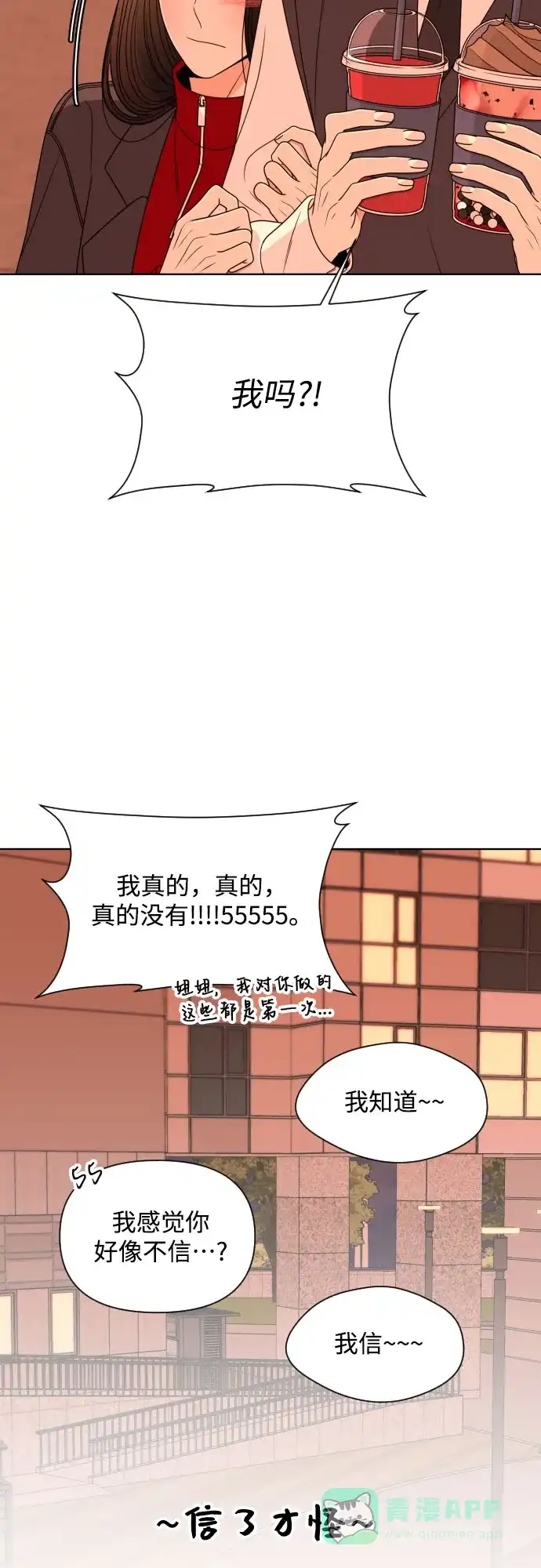 《请现身吧！》[第24话] 哥哥♡ 第17页