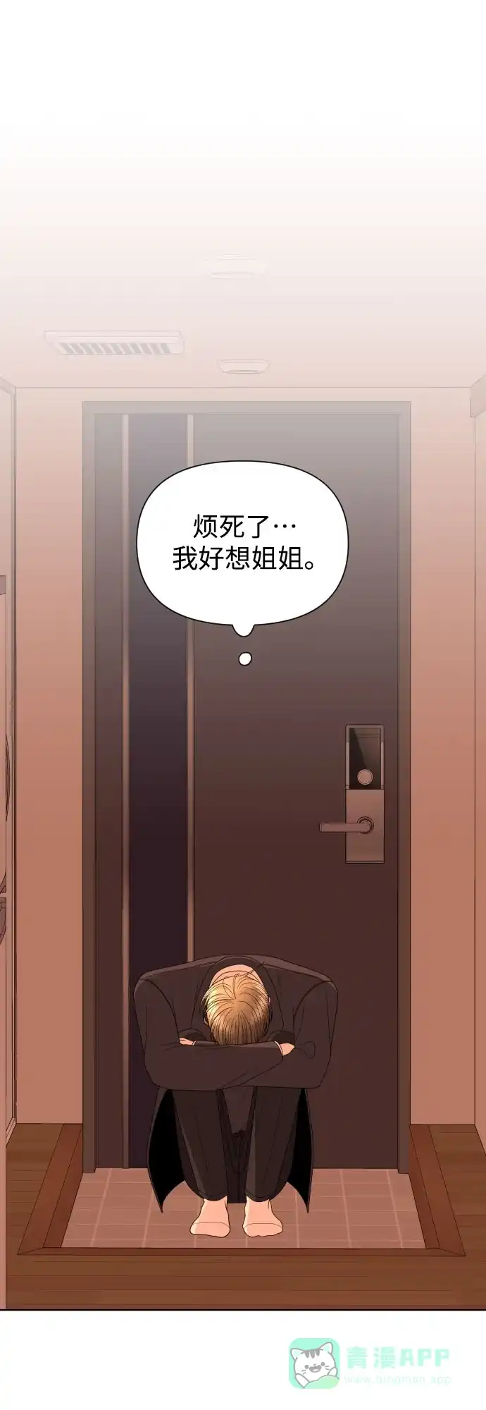 《请现身吧！》[第24话] 哥哥♡ 第51页
