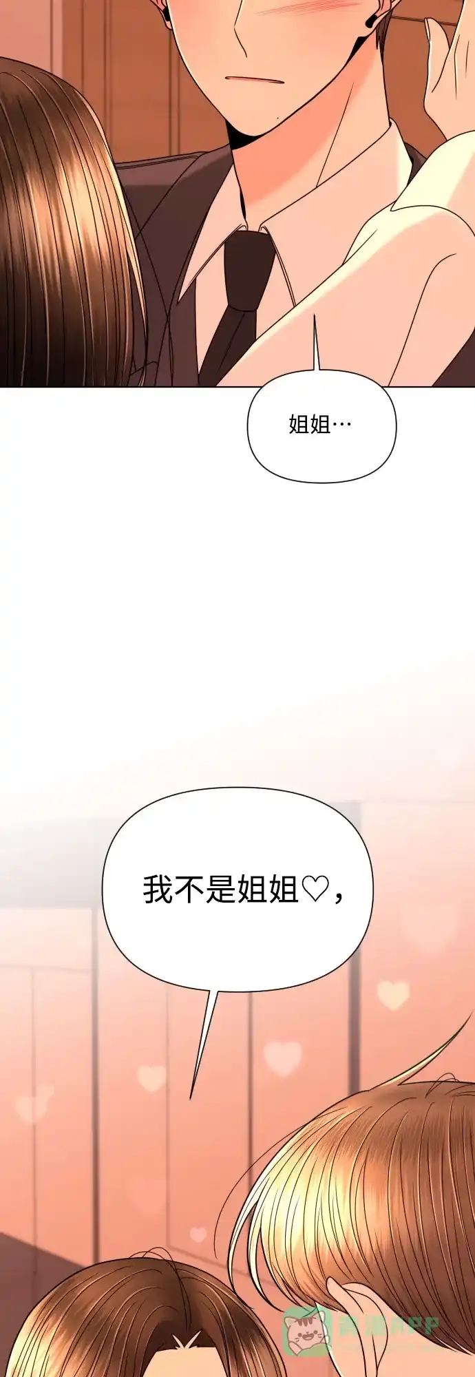 《请现身吧！》[第24话] 哥哥♡ 第30页