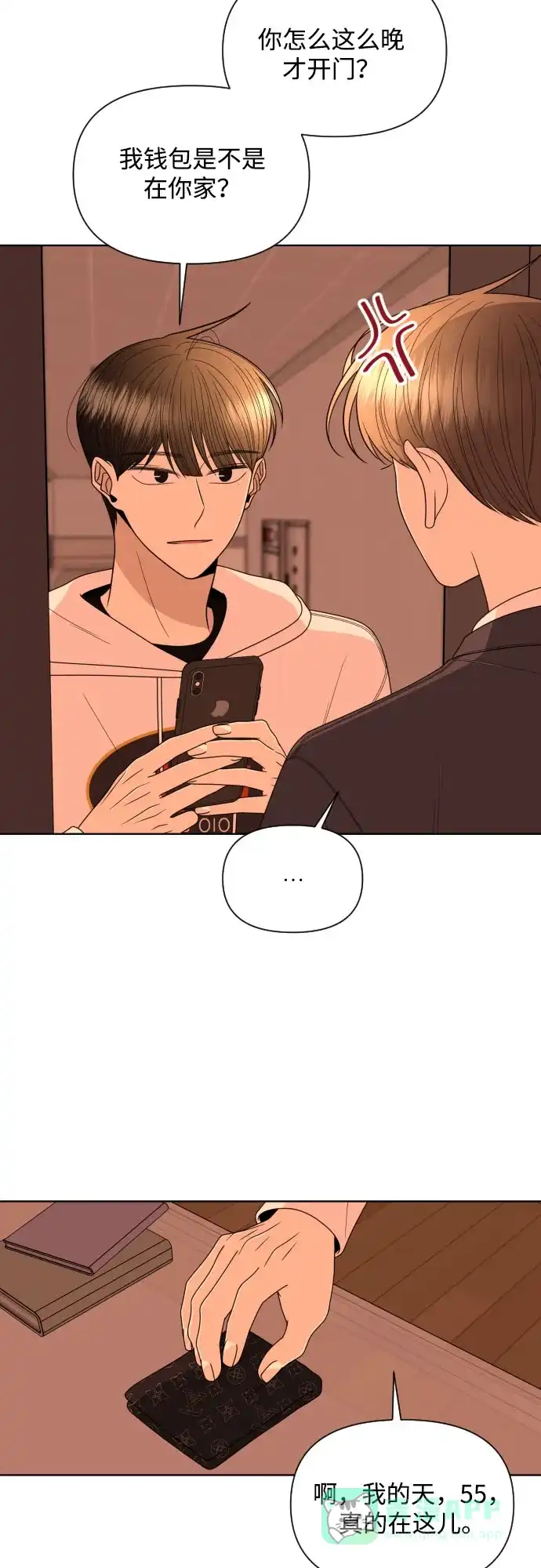 《请现身吧！》[第24话] 哥哥♡ 第43页