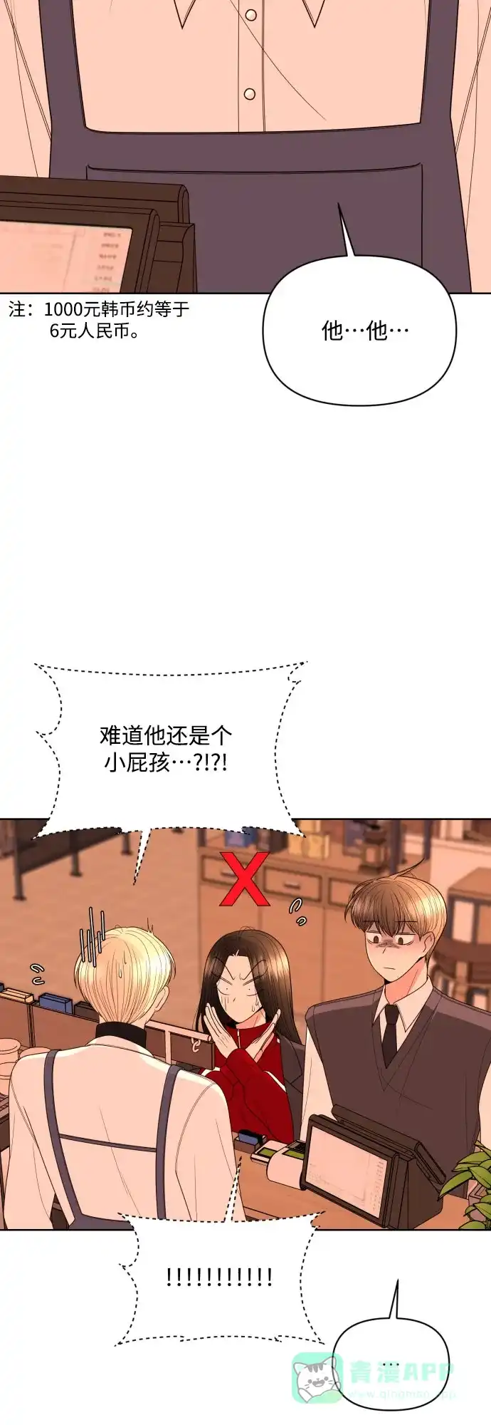 《请现身吧！》[第24话] 哥哥♡ 第4页