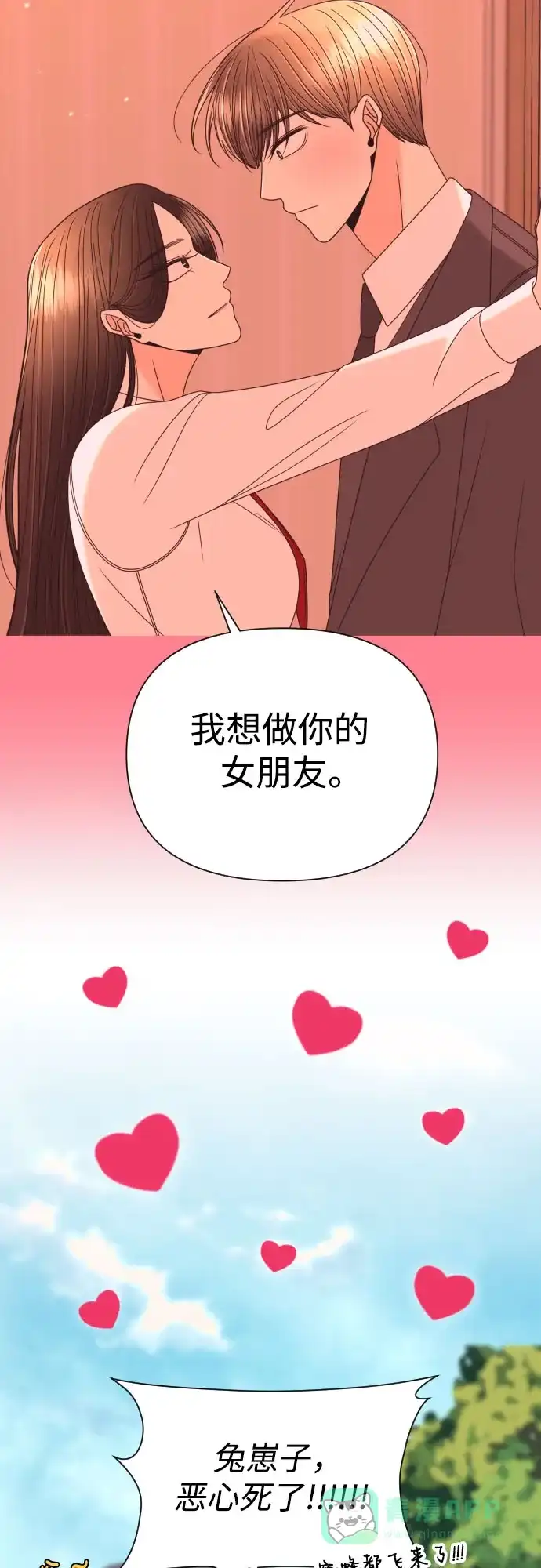 《请现身吧！》[第24话] 哥哥♡ 第55页