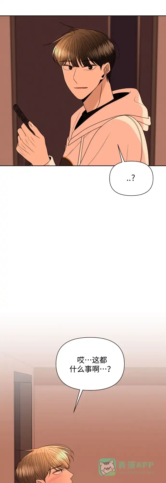 《请现身吧！》[第24话] 哥哥♡ 第49页