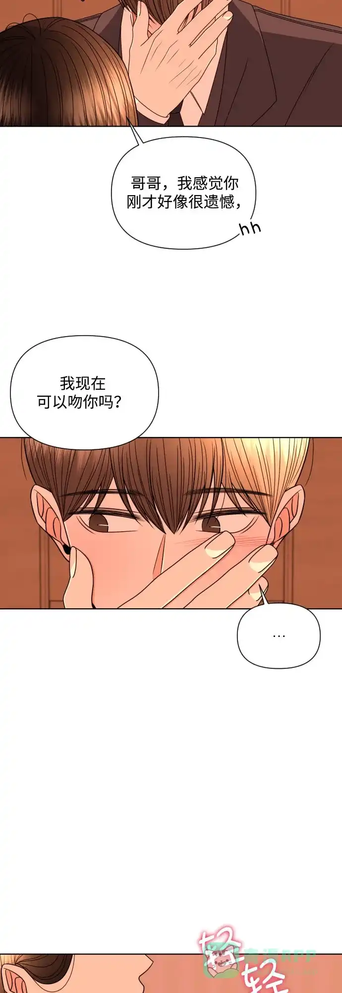 《请现身吧！》[第24话] 哥哥♡ 第32页