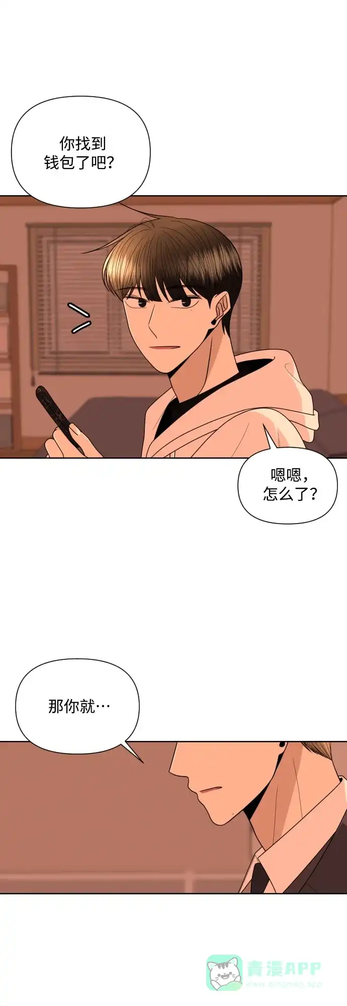 《请现身吧！》[第24话] 哥哥♡ 第47页
