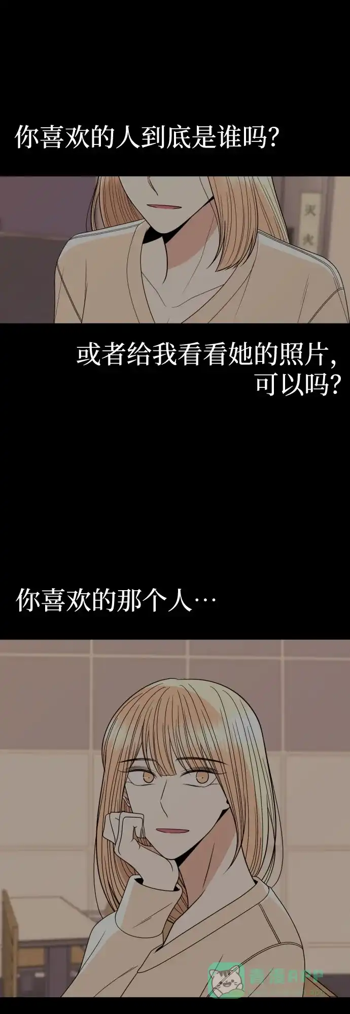《请现身吧！》[第24话] 哥哥♡ 第60页