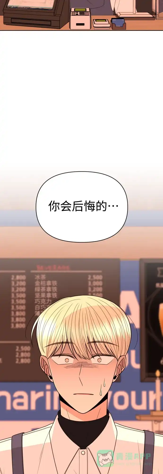 《请现身吧！》[第24话] 哥哥♡ 第3页