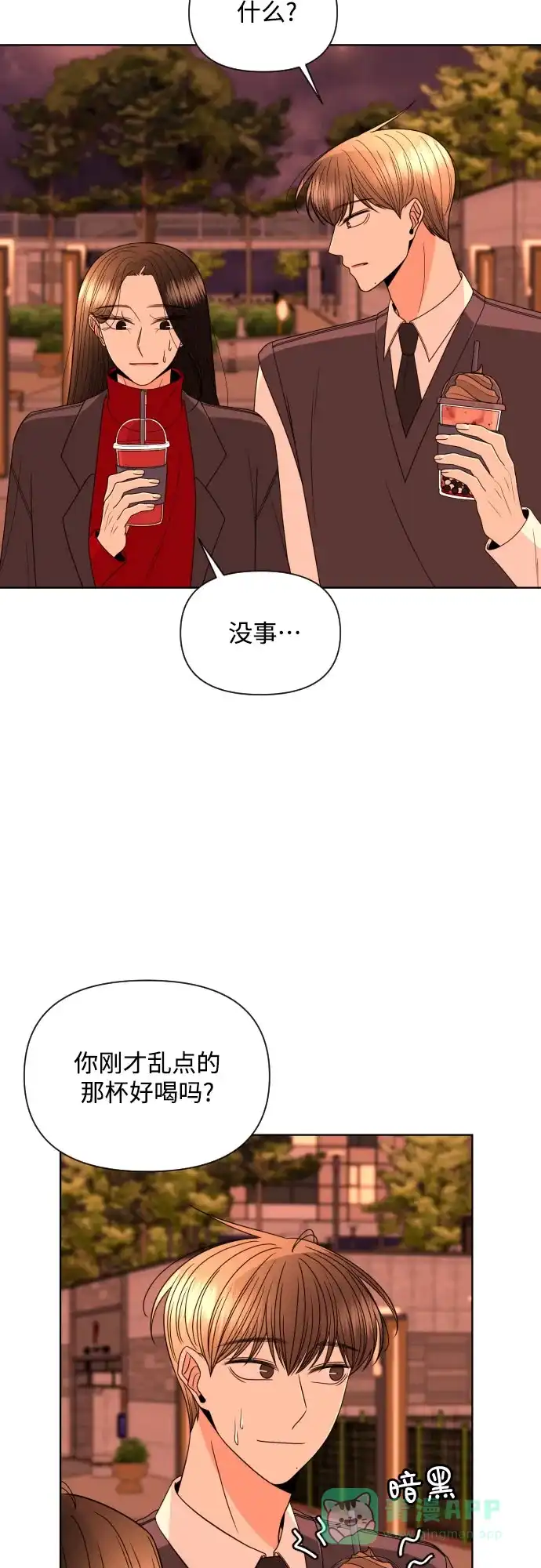 《请现身吧！》[第24话] 哥哥♡ 第11页
