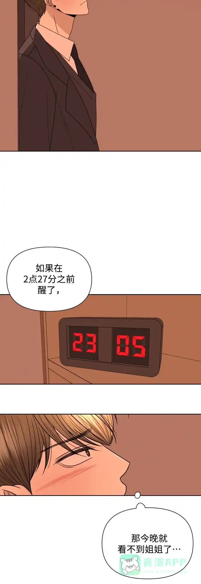 《请现身吧！》[第24话] 哥哥♡ 第50页