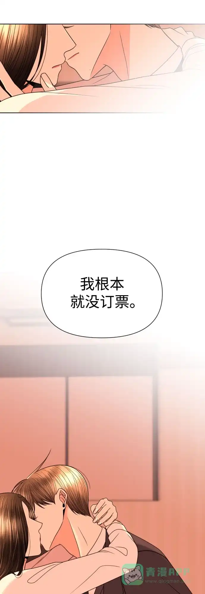 《请现身吧！》[第24话] 哥哥♡ 第39页