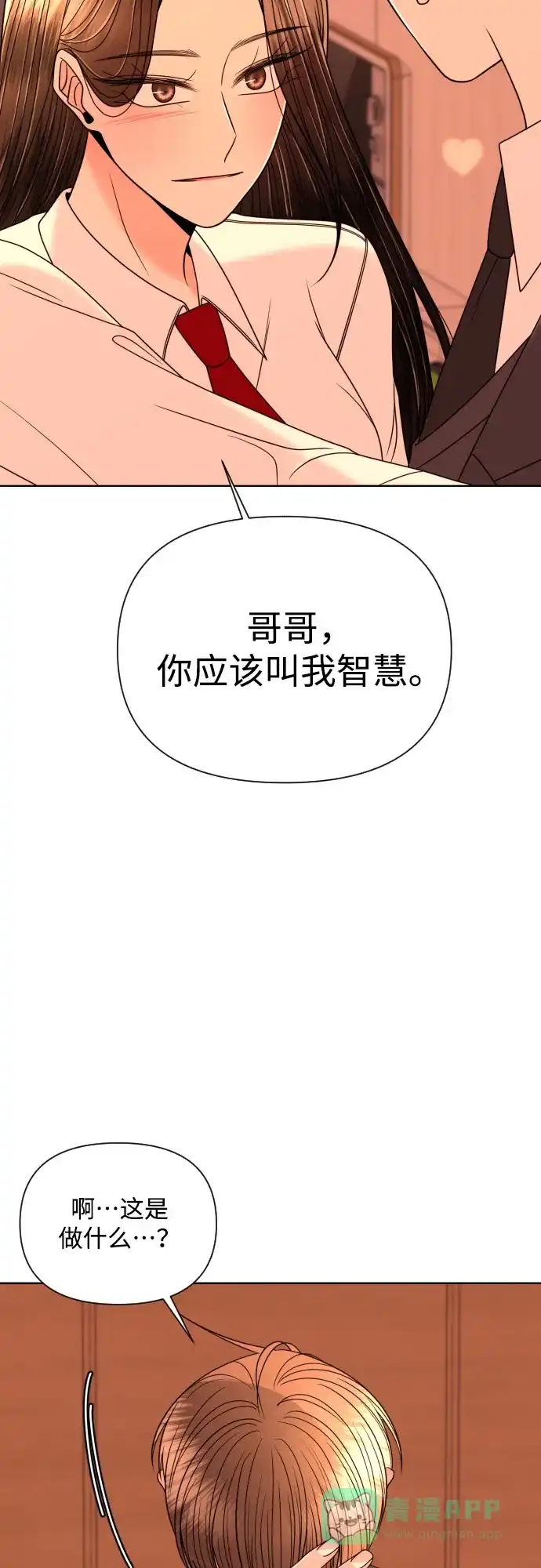 《请现身吧！》[第24话] 哥哥♡ 第31页
