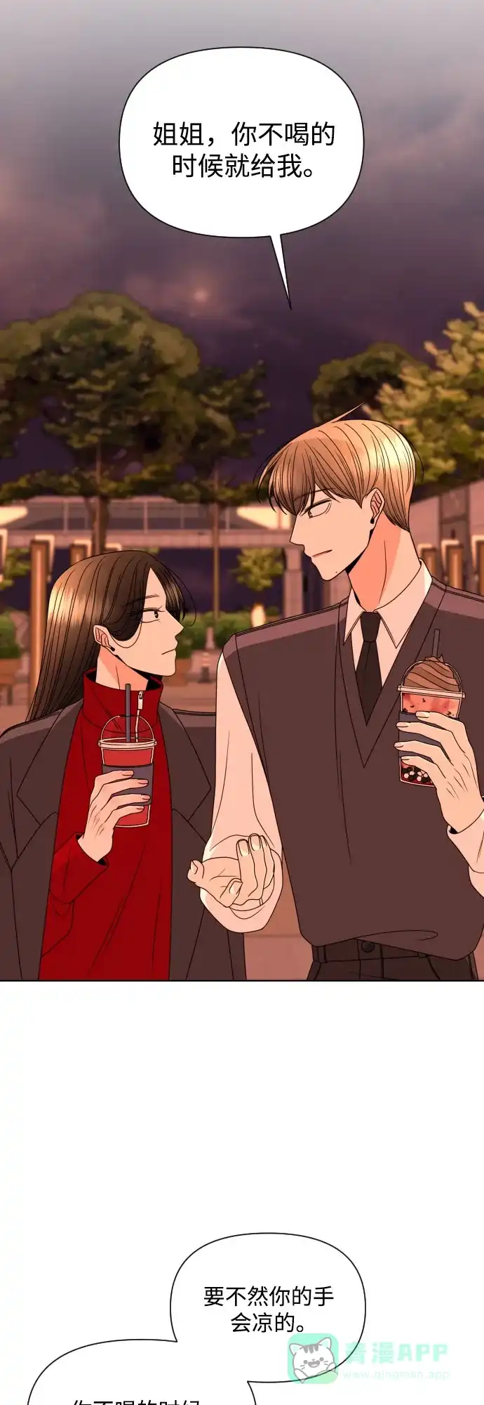 《请现身吧！》[第24话] 哥哥♡ 第14页