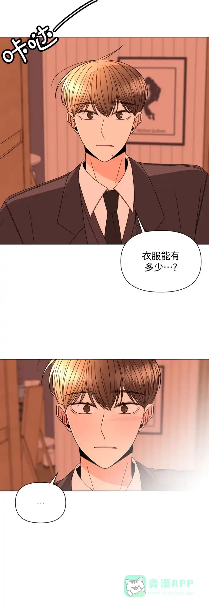《请现身吧！》[第24话] 哥哥♡ 第24页