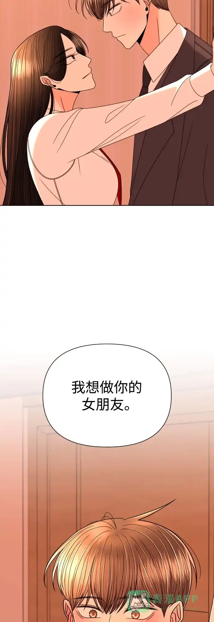 《请现身吧！》[第24话] 哥哥♡ 第29页