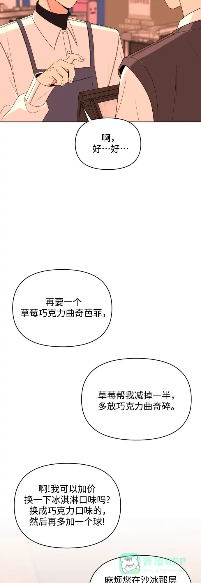 《请现身吧！》[第24话] 哥哥♡ 第6页