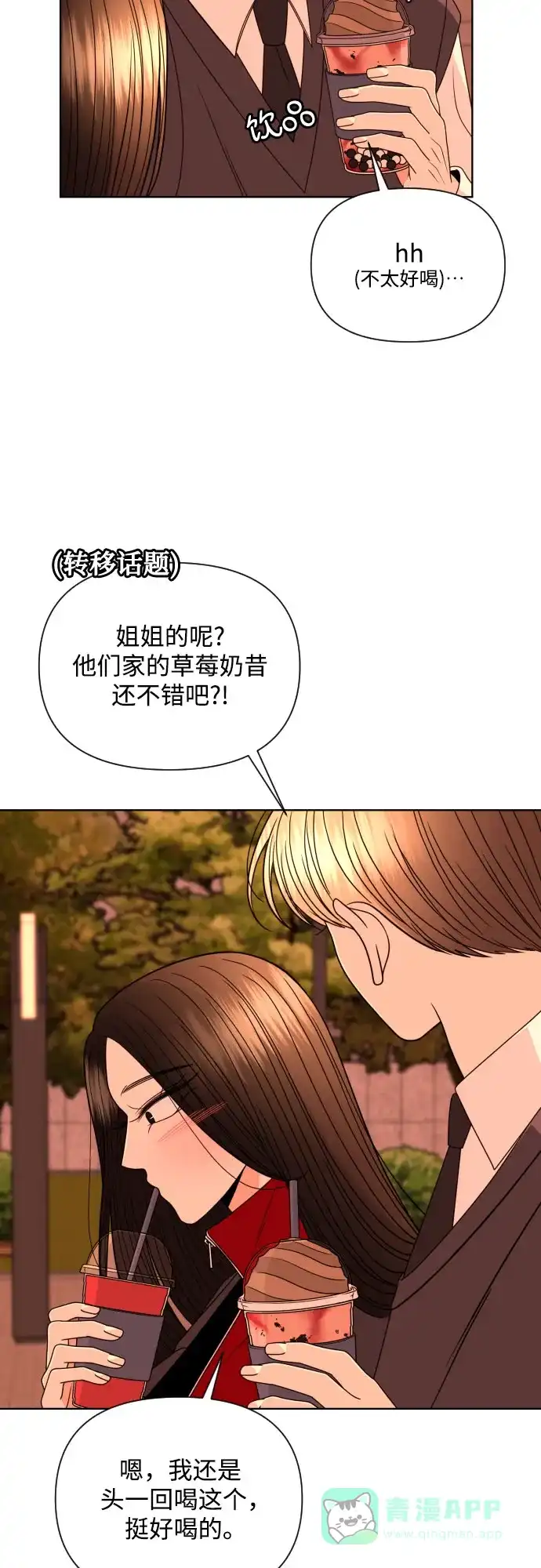 《请现身吧！》[第24话] 哥哥♡ 第12页