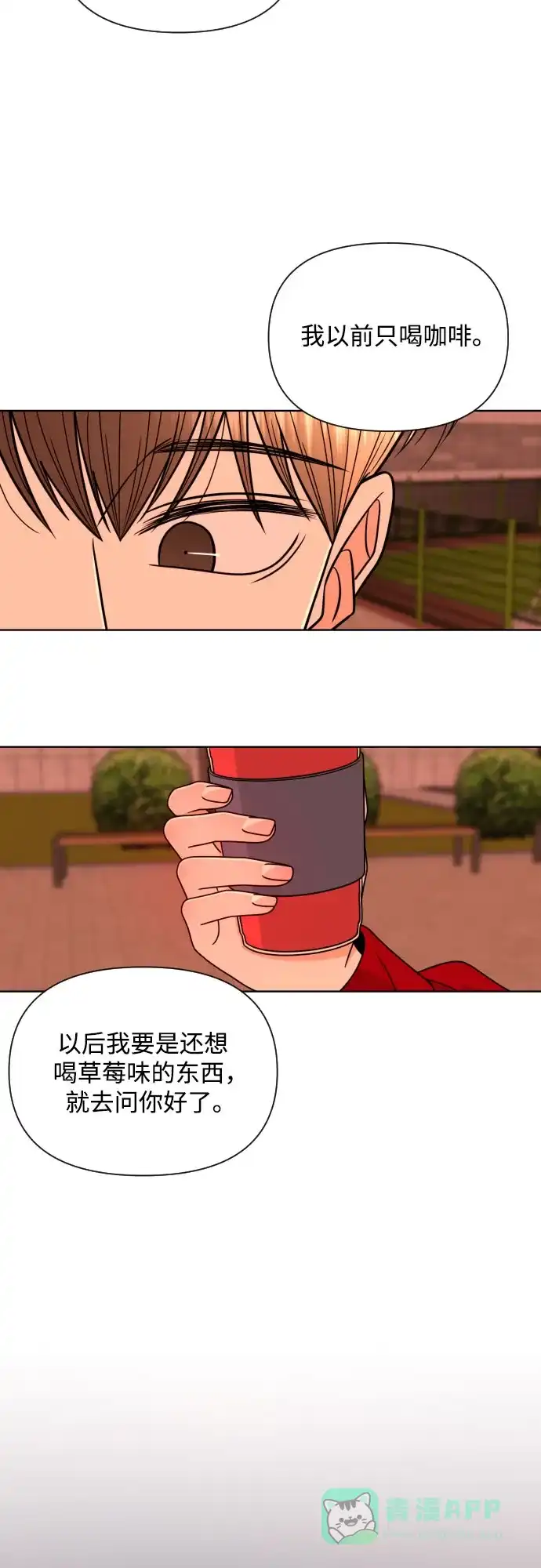 《请现身吧！》[第24话] 哥哥♡ 第13页