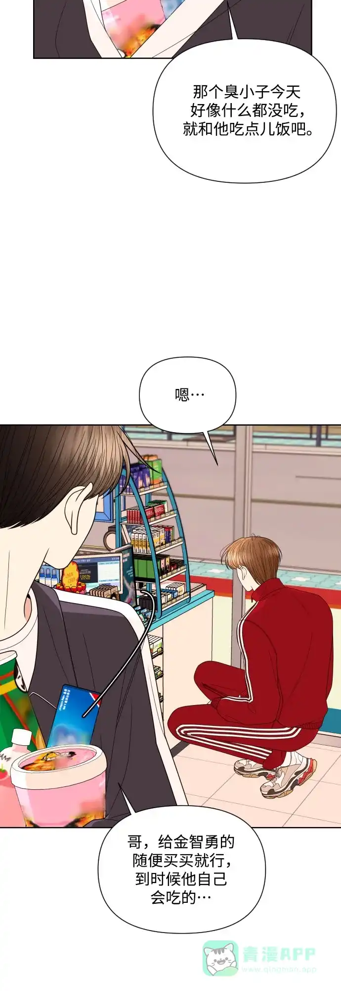 《请现身吧！》[第25话] 用另一段爱情来遗忘 第33页