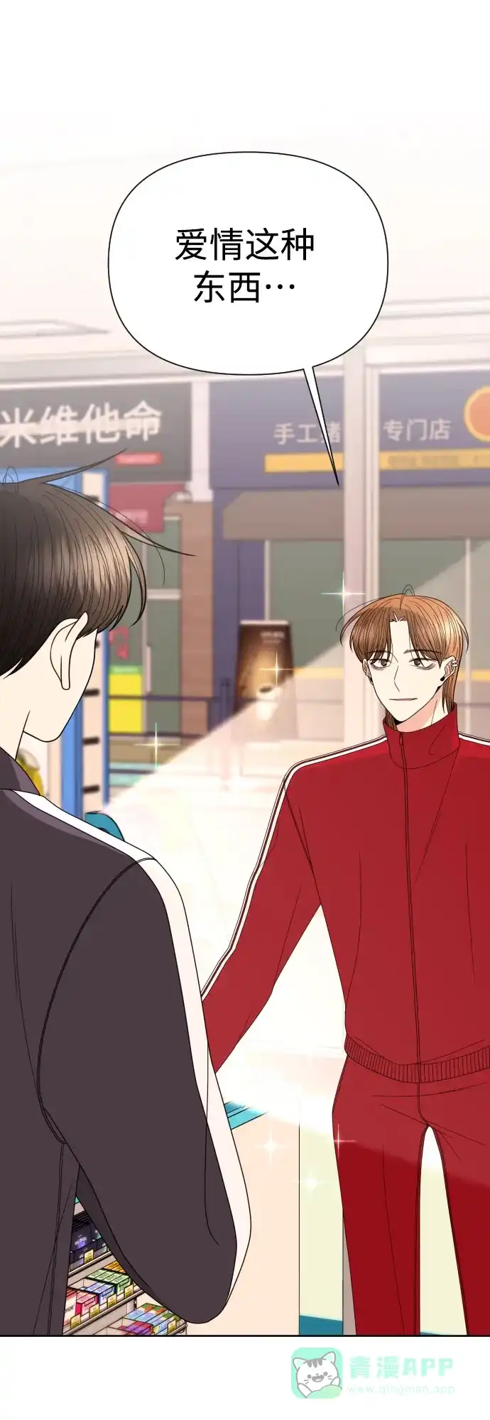 《请现身吧！》[第25话] 用另一段爱情来遗忘 第37页