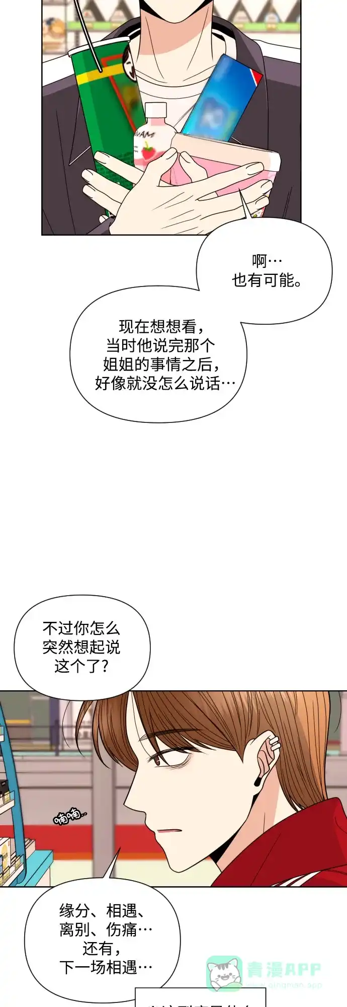 《请现身吧！》[第25话] 用另一段爱情来遗忘 第35页