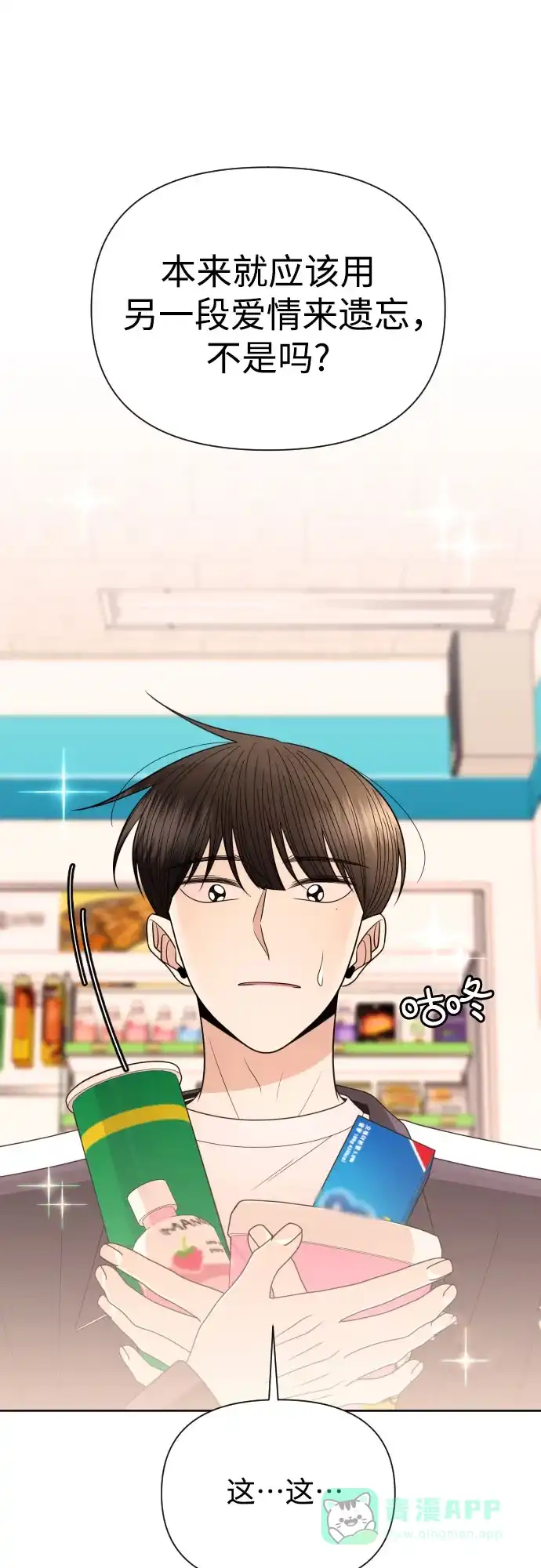 《请现身吧！》[第25话] 用另一段爱情来遗忘 第38页