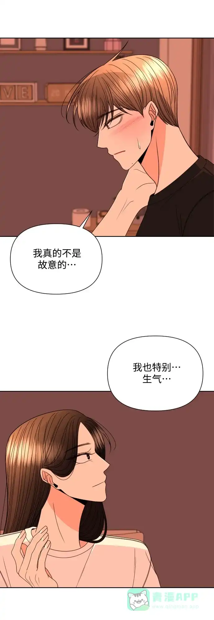 《请现身吧！》[第25话] 用另一段爱情来遗忘 第50页