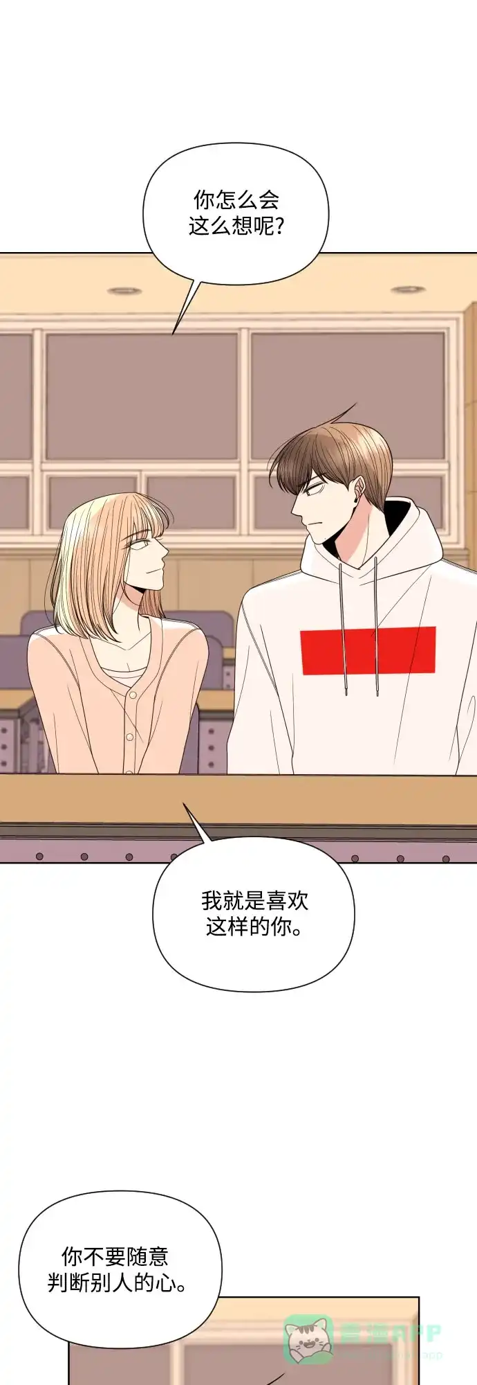 《请现身吧！》[第25话] 用另一段爱情来遗忘 第27页