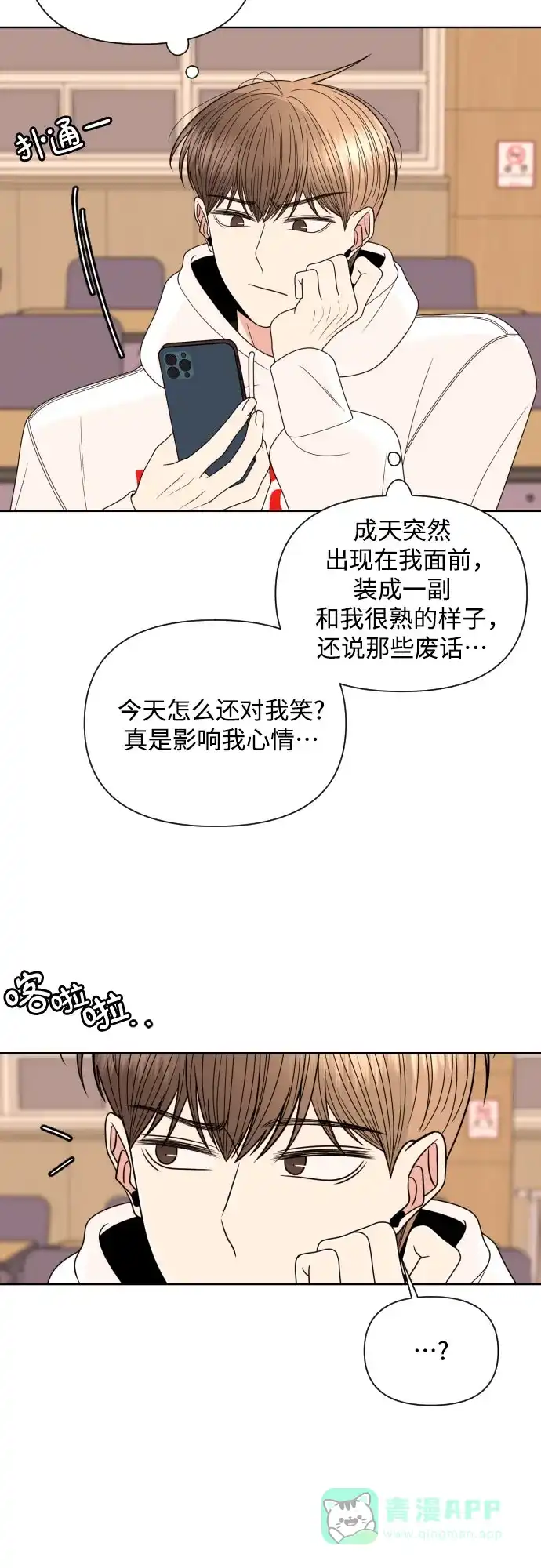 《请现身吧！》[第25话] 用另一段爱情来遗忘 第17页