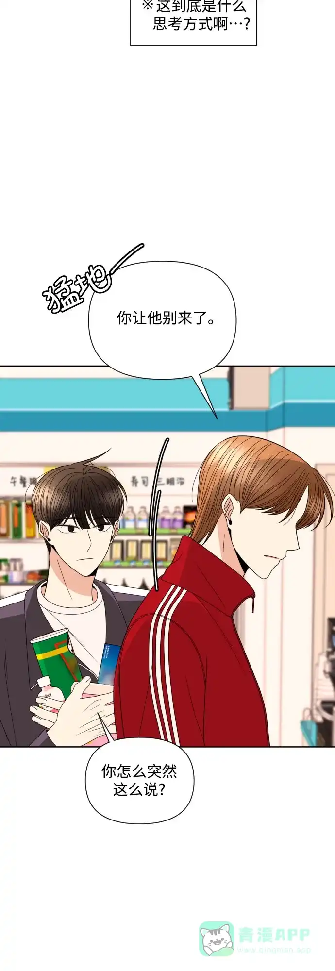 《请现身吧！》[第25话] 用另一段爱情来遗忘 第36页