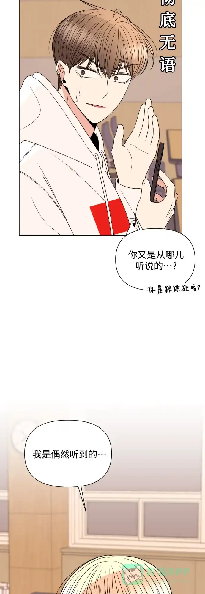《请现身吧！》[第25话] 用另一段爱情来遗忘 第19页