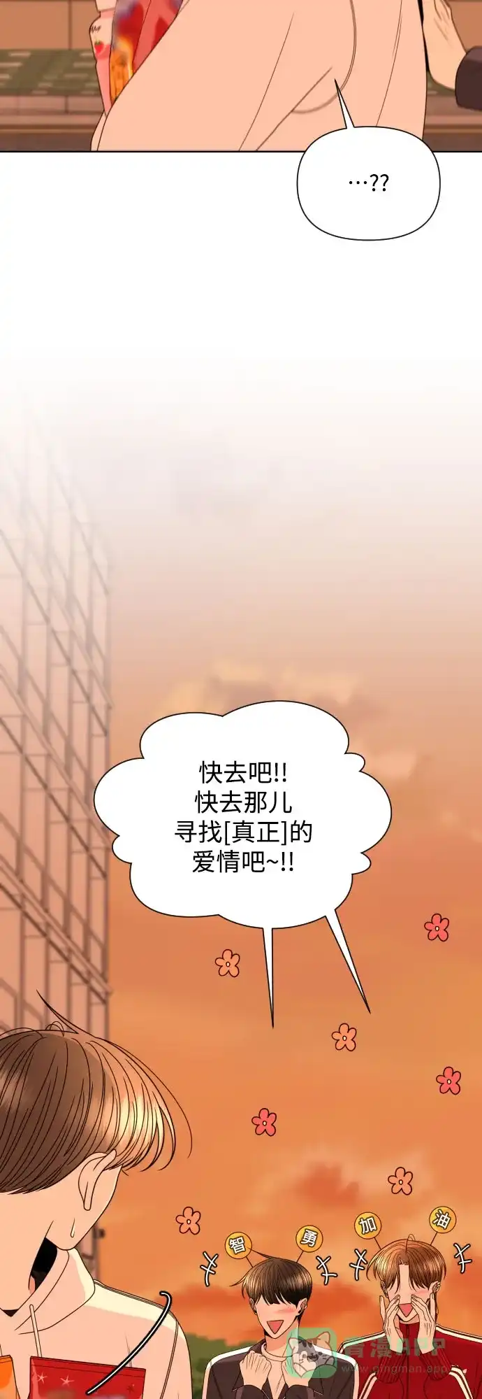 《请现身吧！》[第25话] 用另一段爱情来遗忘 第44页
