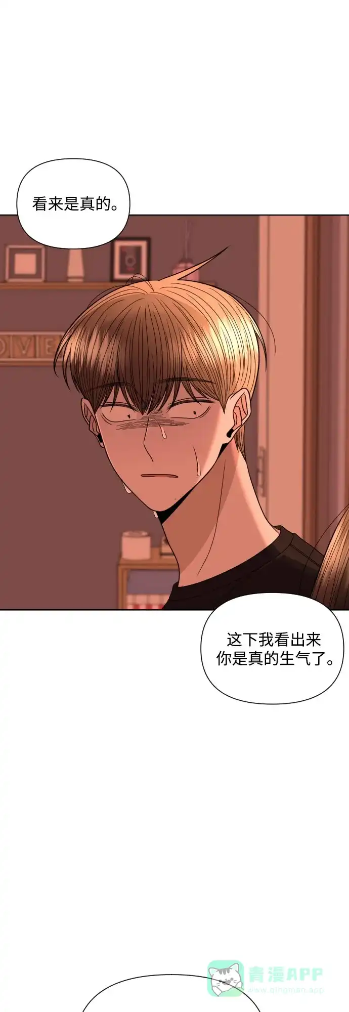 《请现身吧！》[第25话] 用另一段爱情来遗忘 第55页