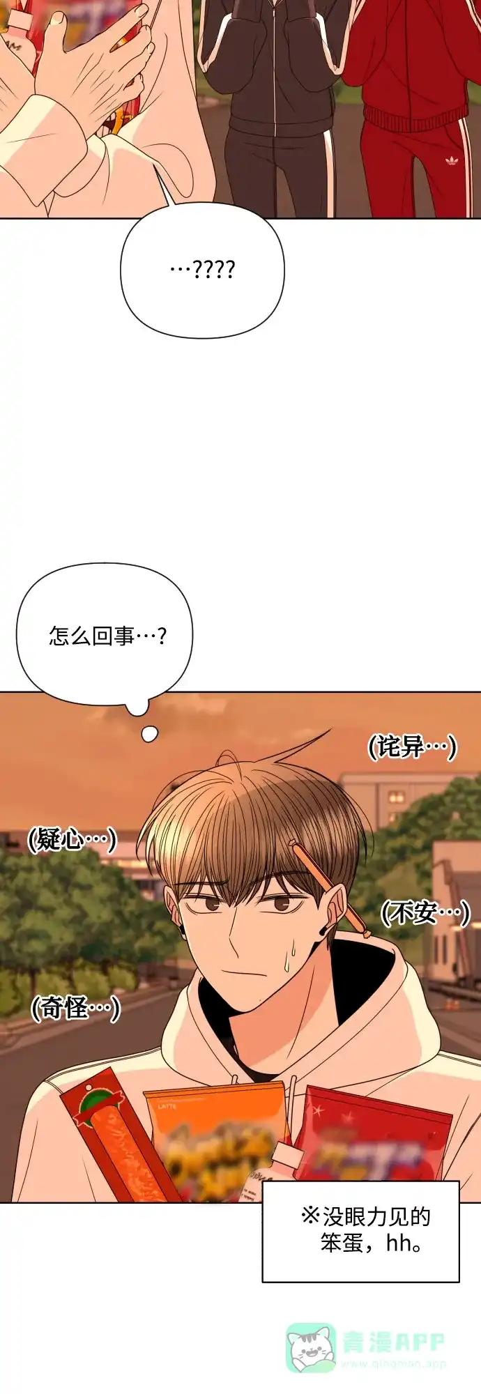 《请现身吧！》[第25话] 用另一段爱情来遗忘 第45页