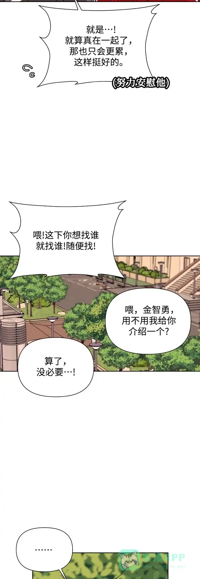 《请现身吧！》[第25话] 用另一段爱情来遗忘 第8页
