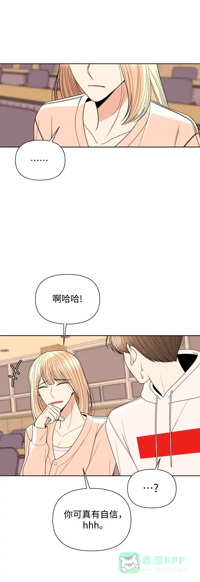 《请现身吧！》[第25话] 用另一段爱情来遗忘 第26页