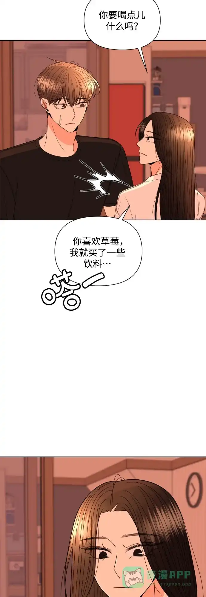 《请现身吧！》[第25话] 用另一段爱情来遗忘 第52页