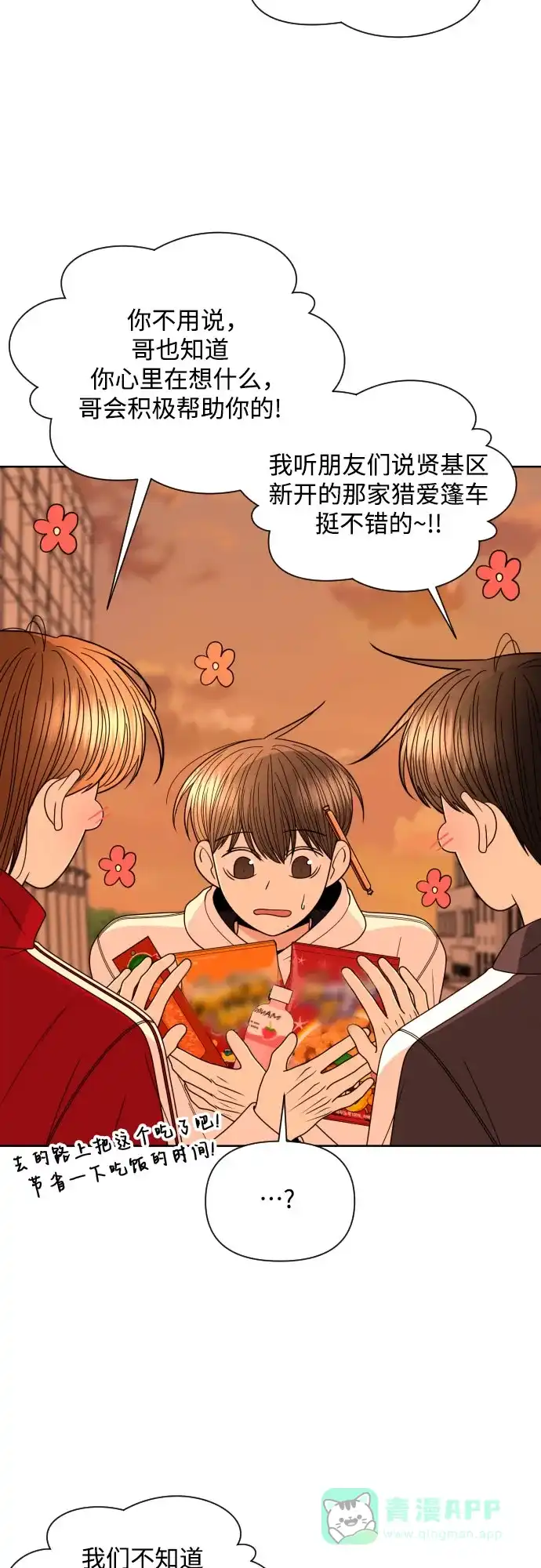 《请现身吧！》[第25话] 用另一段爱情来遗忘 第42页