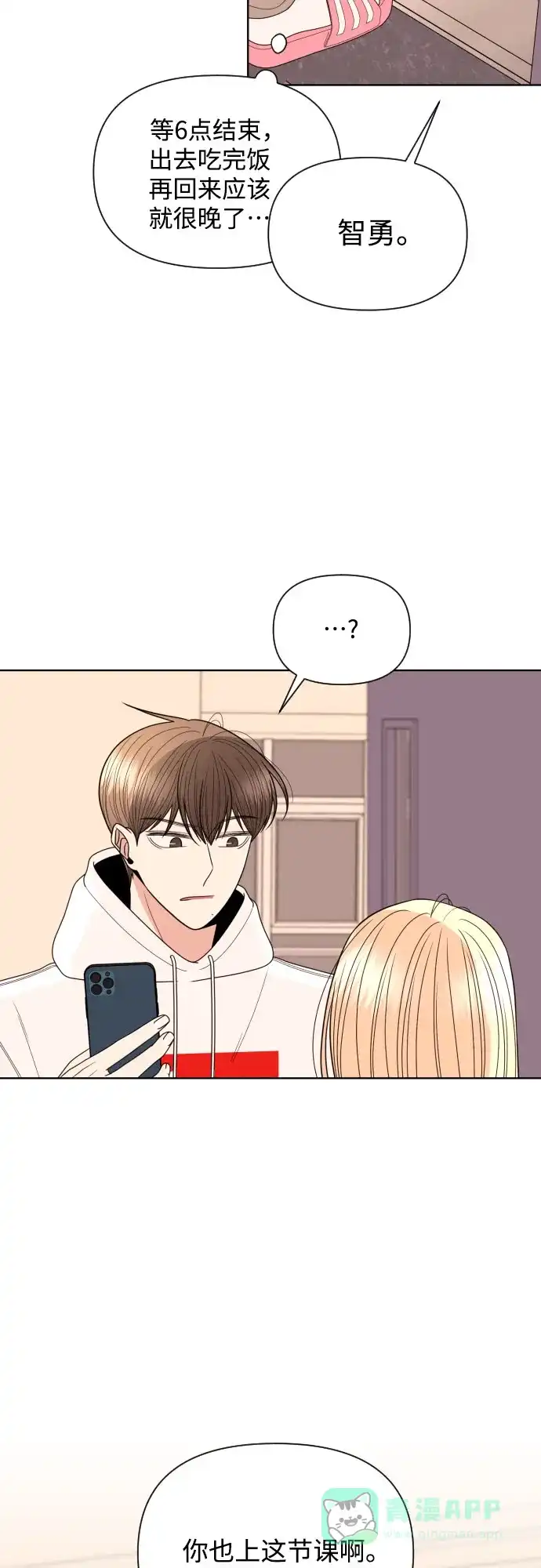 《请现身吧！》[第25话] 用另一段爱情来遗忘 第14页