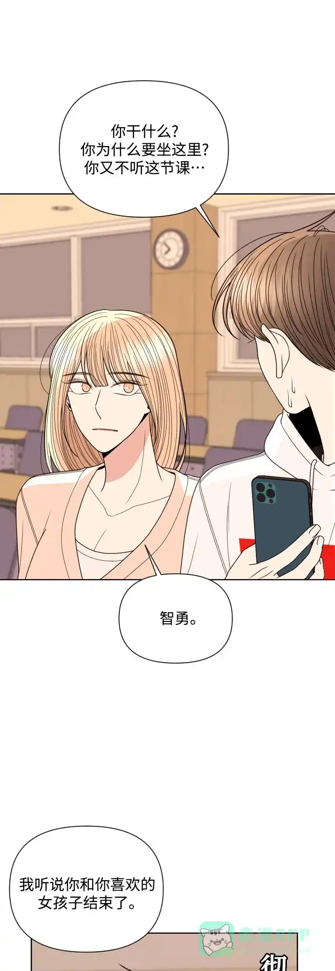 《请现身吧！》[第25话] 用另一段爱情来遗忘 第18页