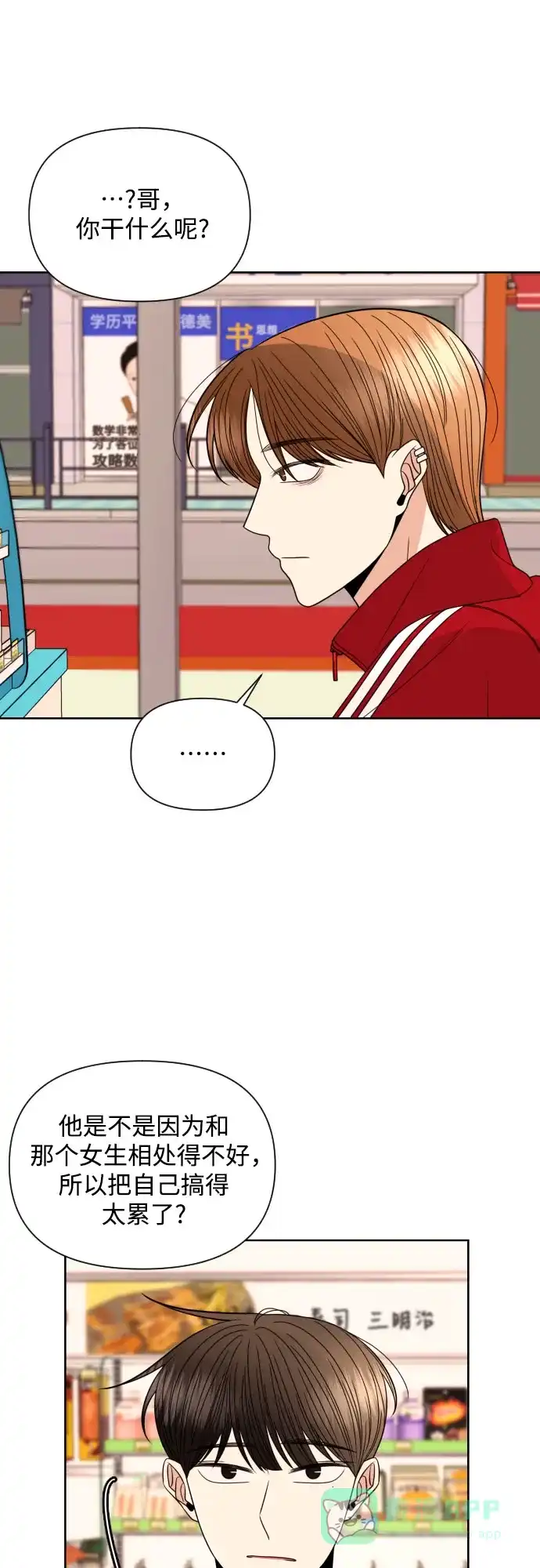 《请现身吧！》[第25话] 用另一段爱情来遗忘 第34页