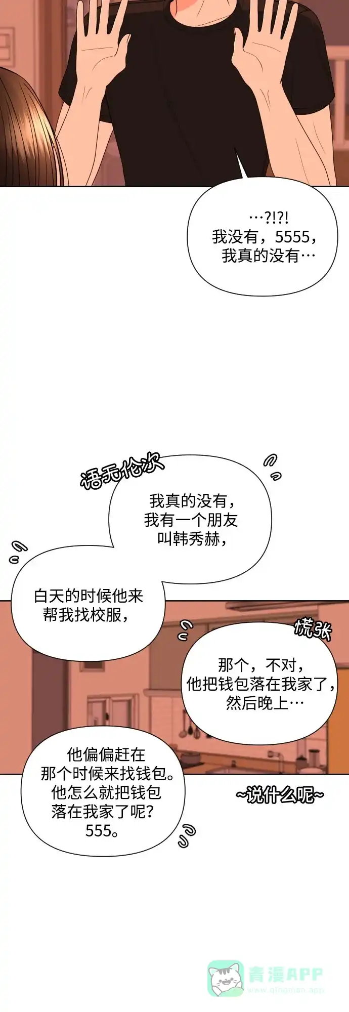 《请现身吧！》[第25话] 用另一段爱情来遗忘 第49页