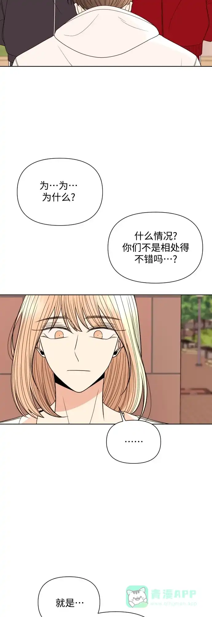 《请现身吧！》[第25话] 用另一段爱情来遗忘 第4页