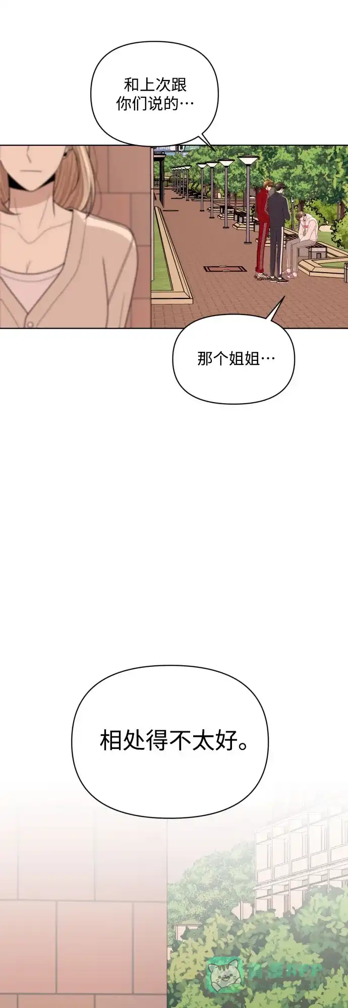 《请现身吧！》[第25话] 用另一段爱情来遗忘 第2页