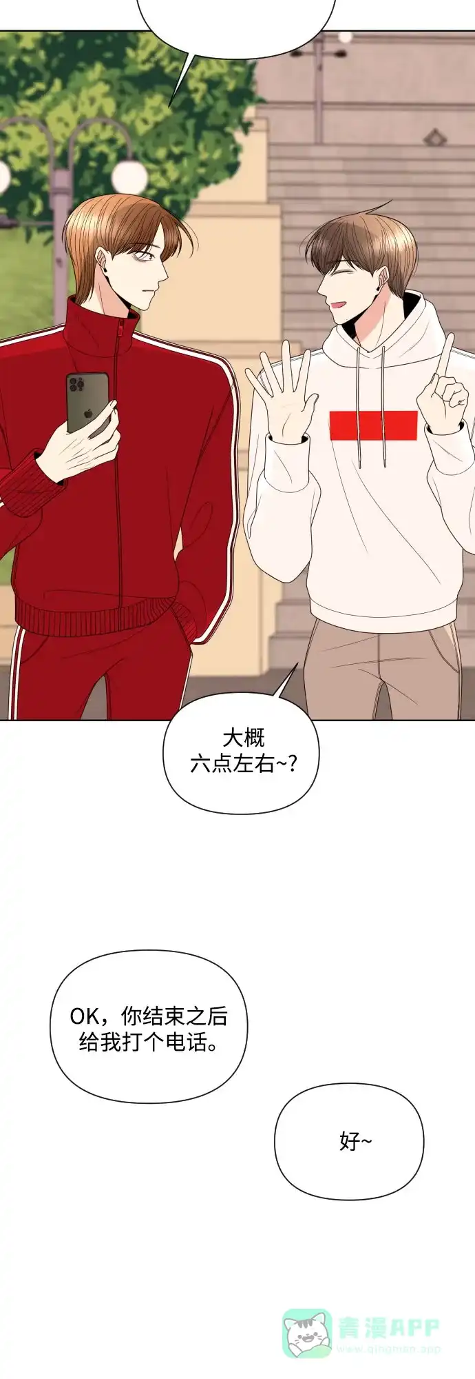 《请现身吧！》[第25话] 用另一段爱情来遗忘 第12页