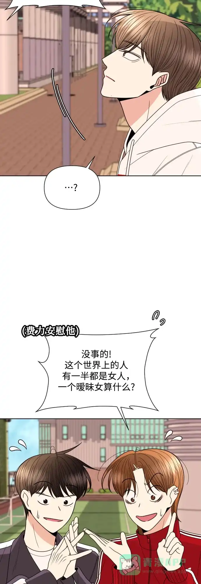 《请现身吧！》[第25话] 用另一段爱情来遗忘 第7页