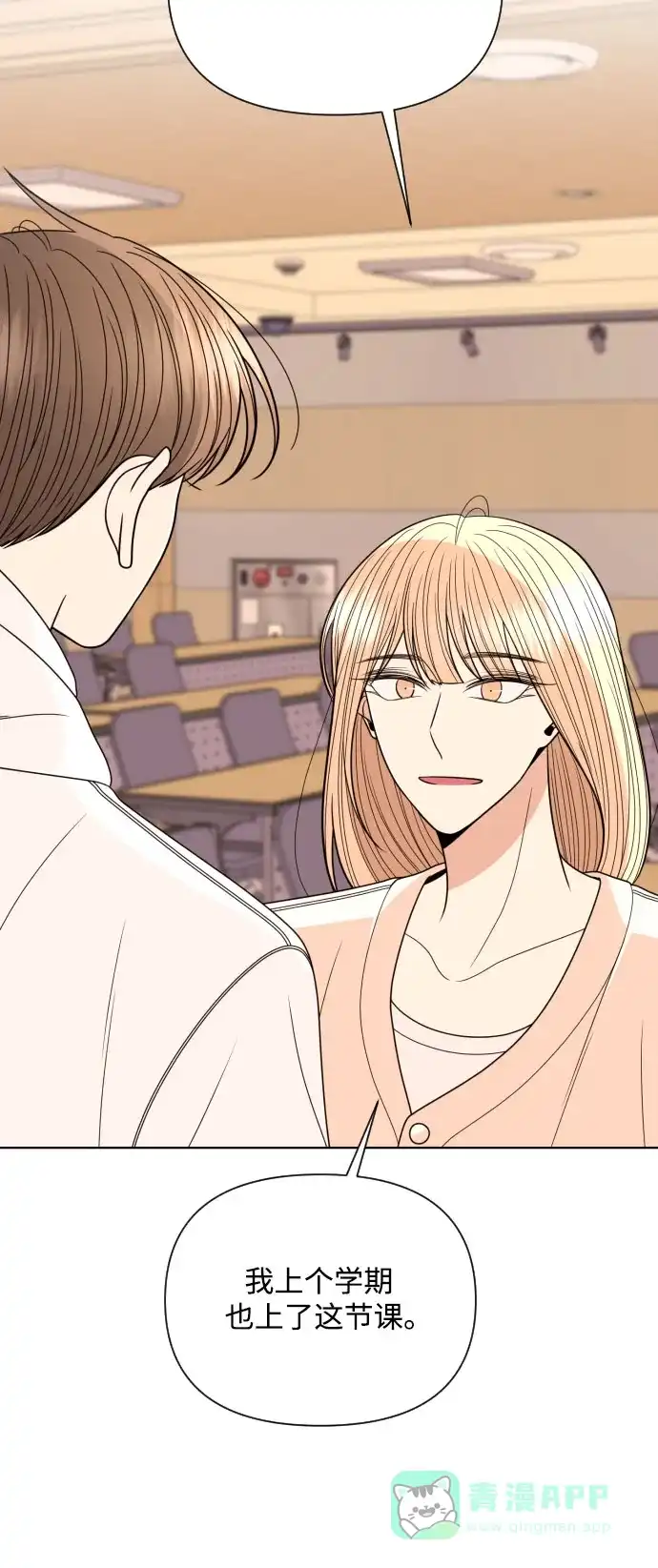 《请现身吧！》[第25话] 用另一段爱情来遗忘 第15页