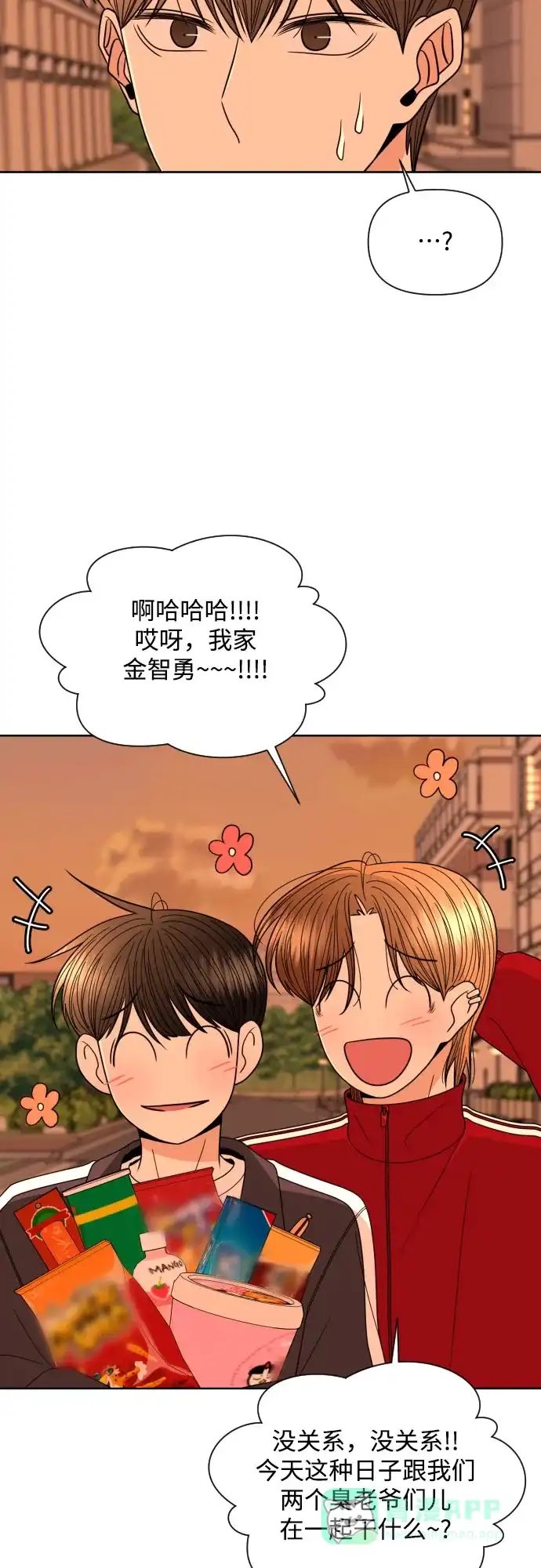 《请现身吧！》[第25话] 用另一段爱情来遗忘 第41页
