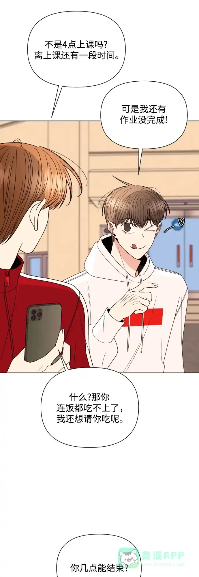 《请现身吧！》[第25话] 用另一段爱情来遗忘 第11页