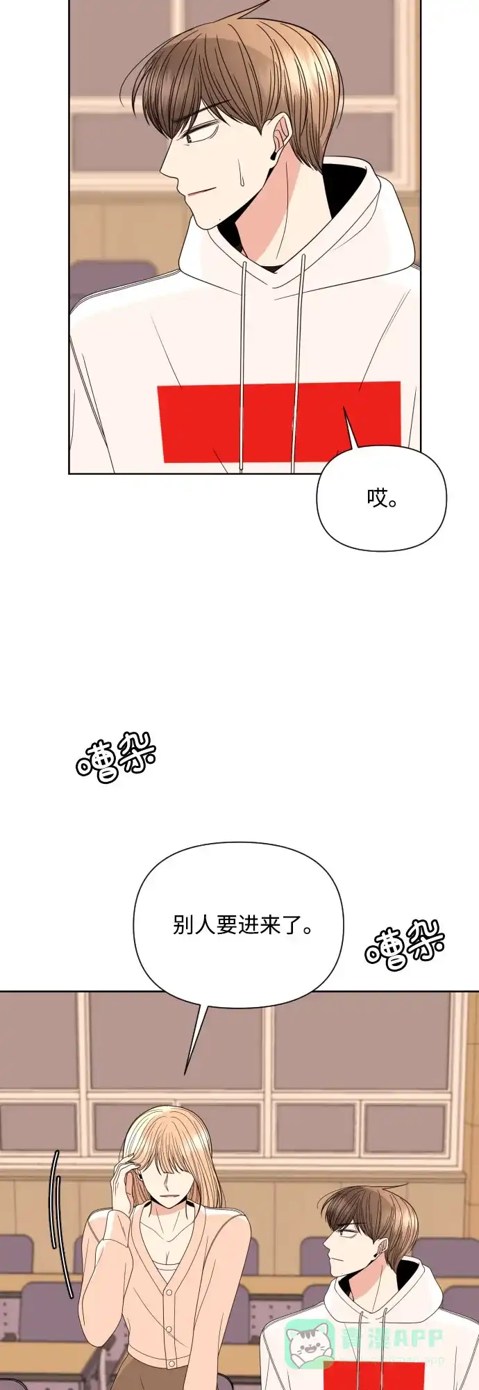 《请现身吧！》[第25话] 用另一段爱情来遗忘 第28页
